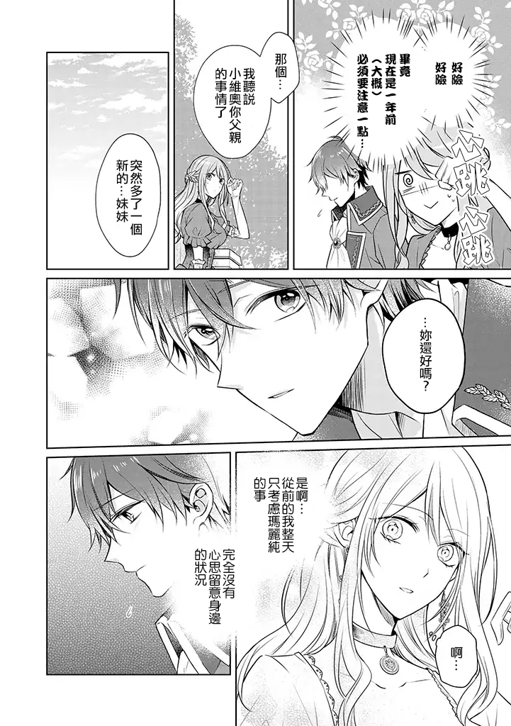 这次我绝对不会再妨碍到你们！韩漫全集-第01话无删减无遮挡章节图片 