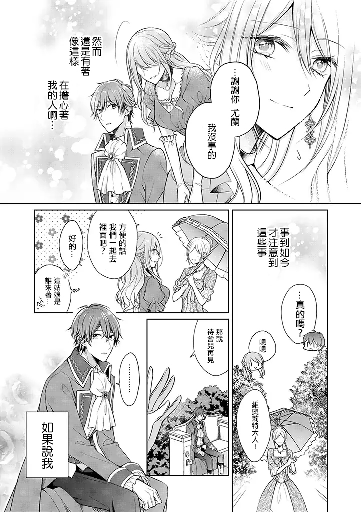 这次我绝对不会再妨碍到你们！韩漫全集-第01话无删减无遮挡章节图片 