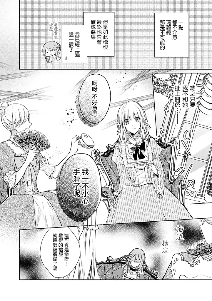 这次我绝对不会再妨碍到你们！韩漫全集-第01话无删减无遮挡章节图片 