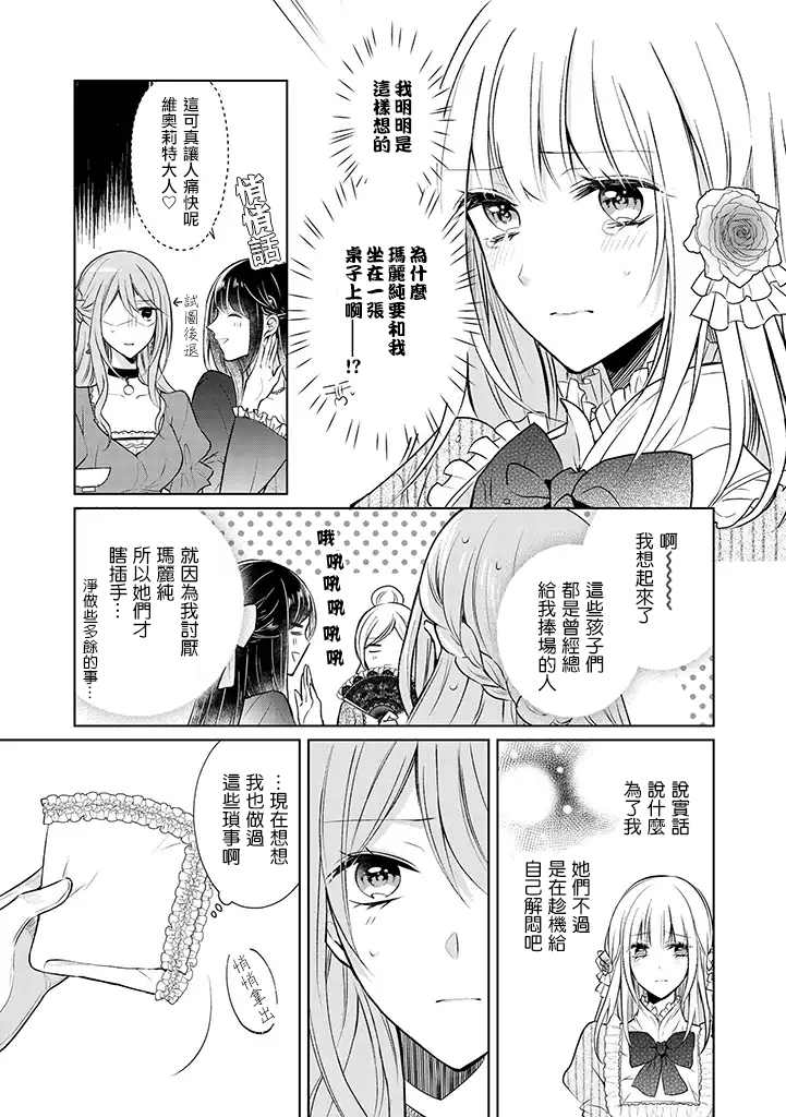这次我绝对不会再妨碍到你们！韩漫全集-第01话无删减无遮挡章节图片 