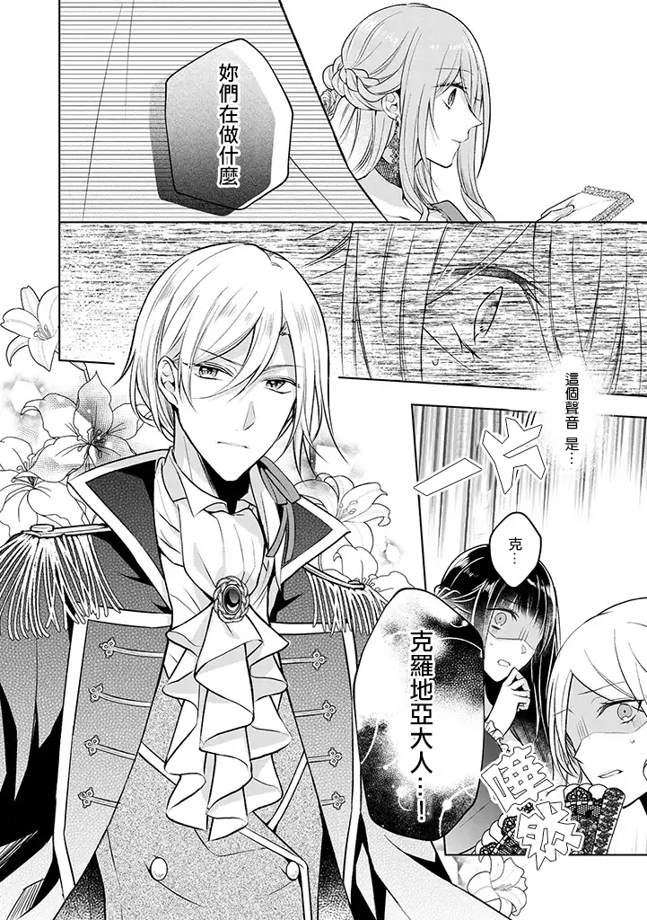 这次我绝对不会再妨碍到你们！韩漫全集-第01话无删减无遮挡章节图片 
