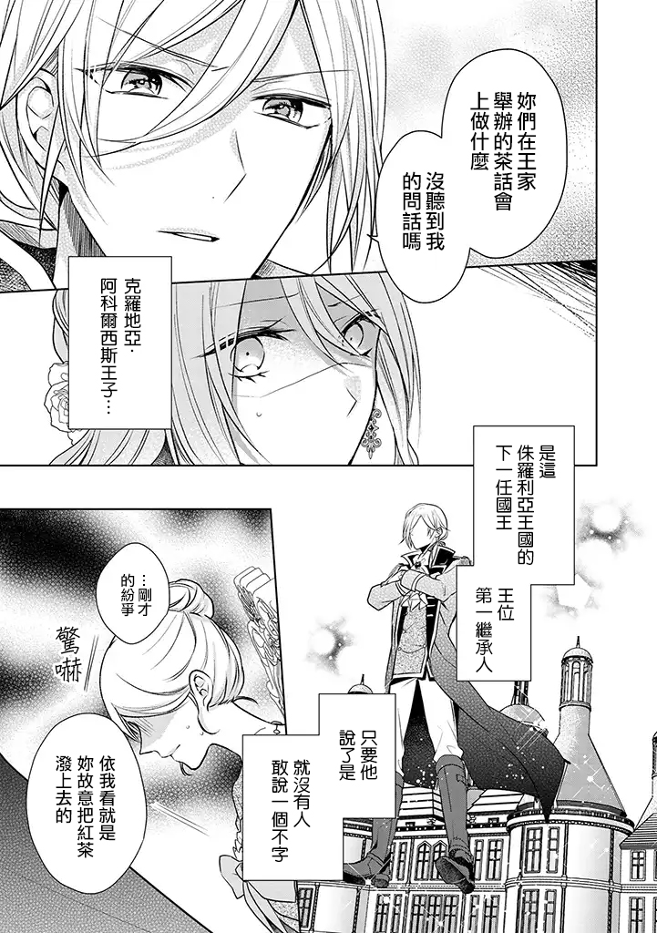 这次我绝对不会再妨碍到你们！韩漫全集-第01话无删减无遮挡章节图片 
