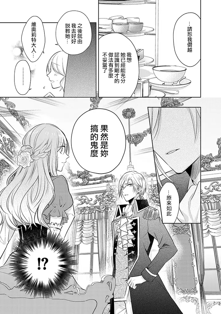 这次我绝对不会再妨碍到你们！韩漫全集-第01话无删减无遮挡章节图片 