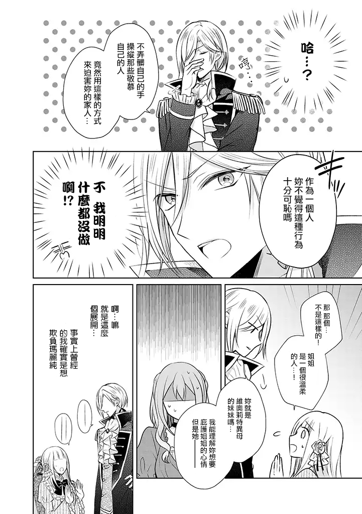 这次我绝对不会再妨碍到你们！韩漫全集-第01话无删减无遮挡章节图片 