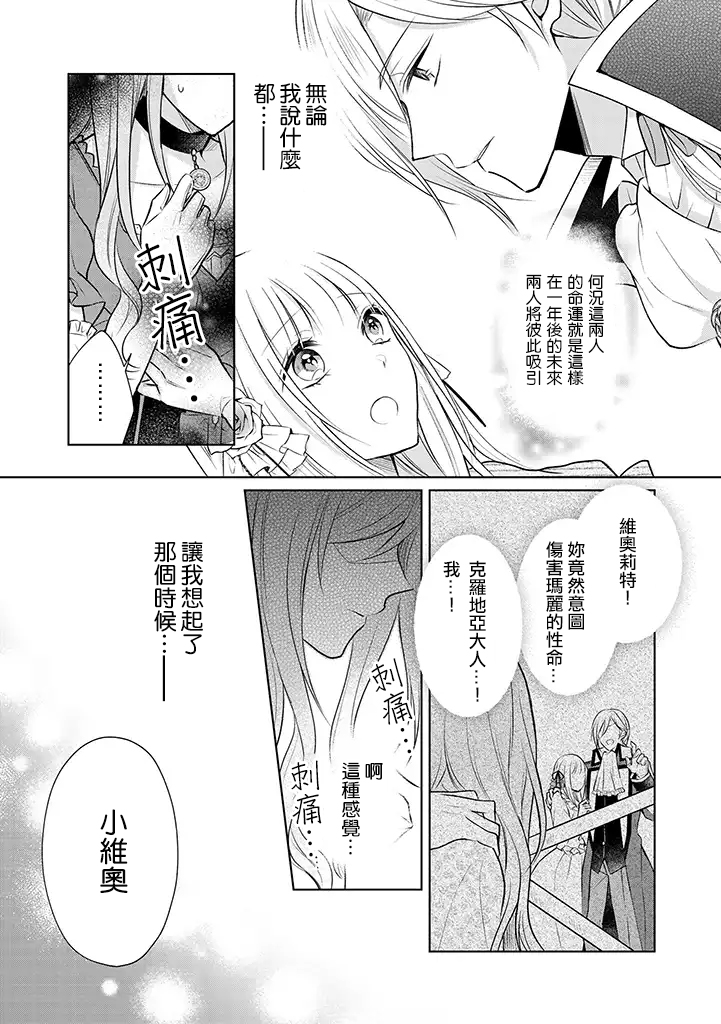这次我绝对不会再妨碍到你们！韩漫全集-第01话无删减无遮挡章节图片 