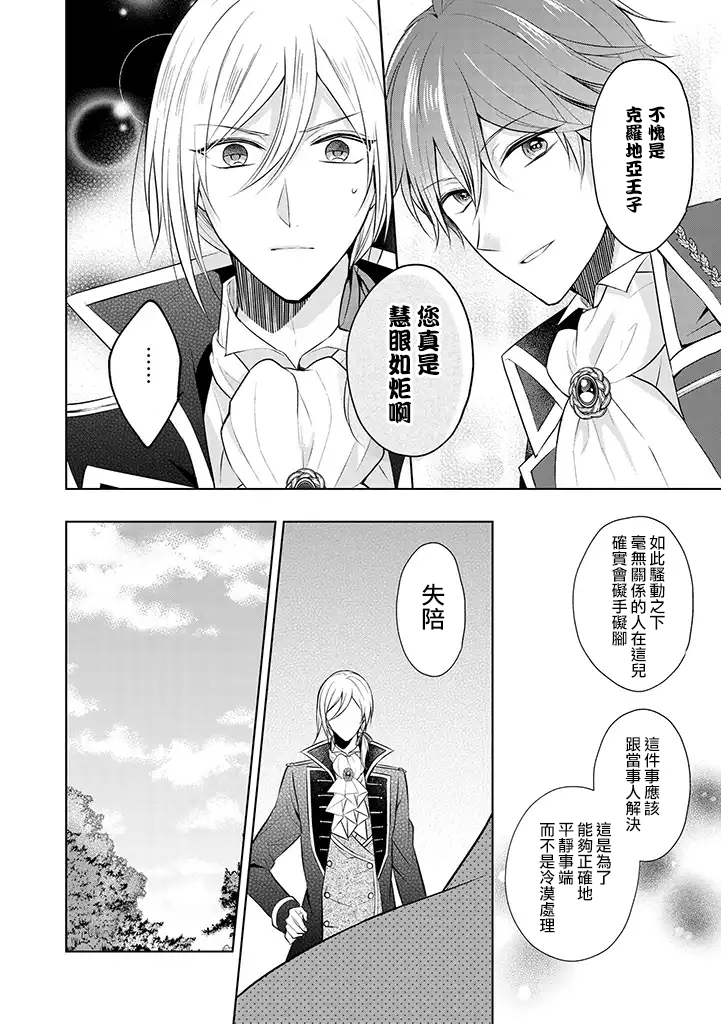 这次我绝对不会再妨碍到你们！韩漫全集-第01话无删减无遮挡章节图片 