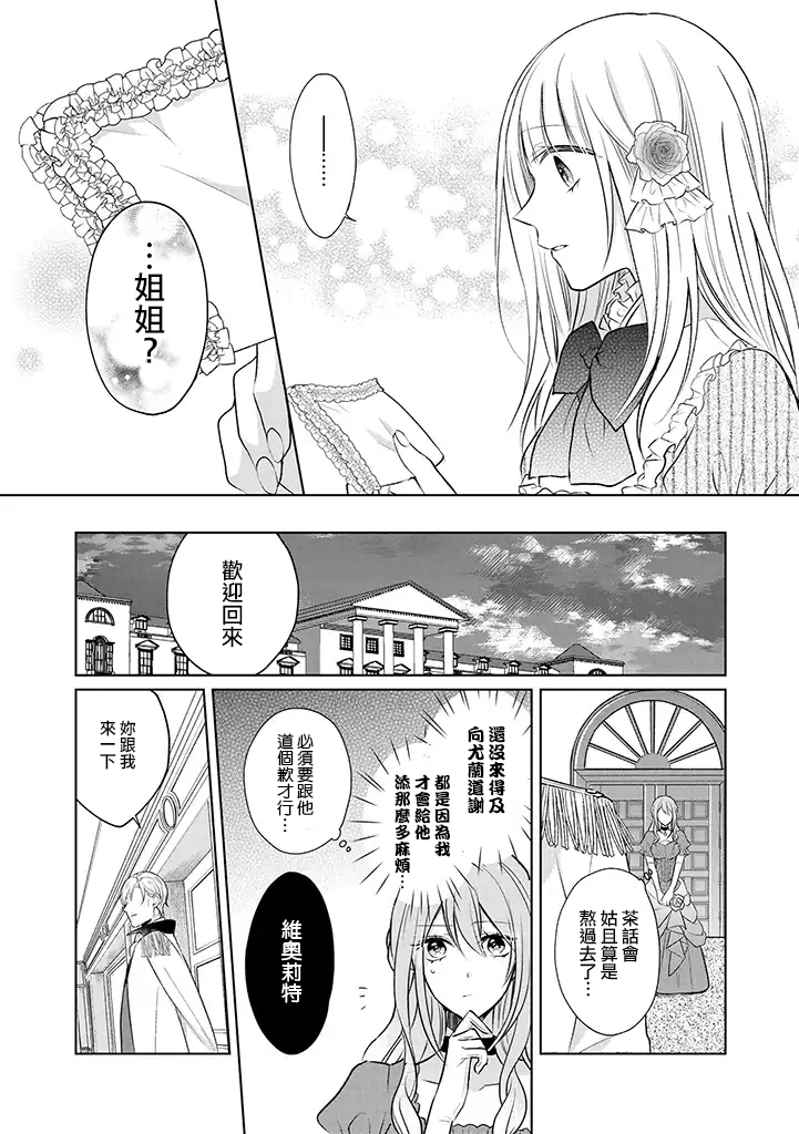 这次我绝对不会再妨碍到你们！韩漫全集-第01话无删减无遮挡章节图片 