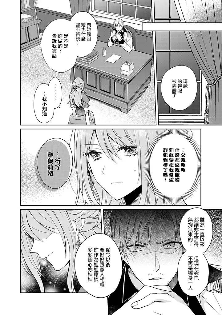 这次我绝对不会再妨碍到你们！韩漫全集-第01话无删减无遮挡章节图片 