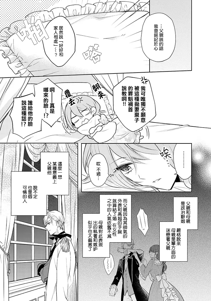 这次我绝对不会再妨碍到你们！韩漫全集-第01话无删减无遮挡章节图片 