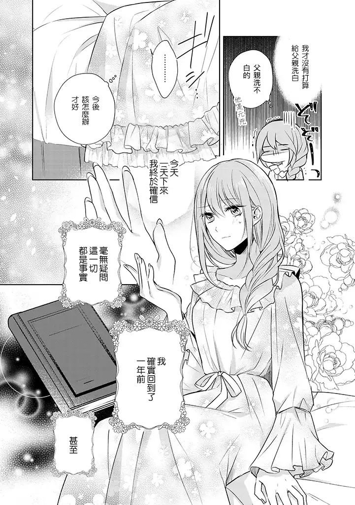 这次我绝对不会再妨碍到你们！韩漫全集-第01话无删减无遮挡章节图片 