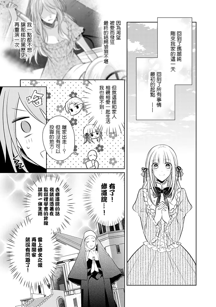 这次我绝对不会再妨碍到你们！韩漫全集-第01话无删减无遮挡章节图片 