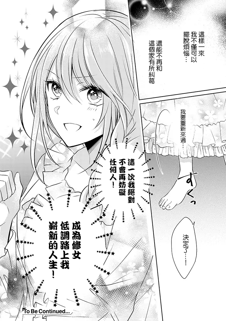 这次我绝对不会再妨碍到你们！韩漫全集-第01话无删减无遮挡章节图片 