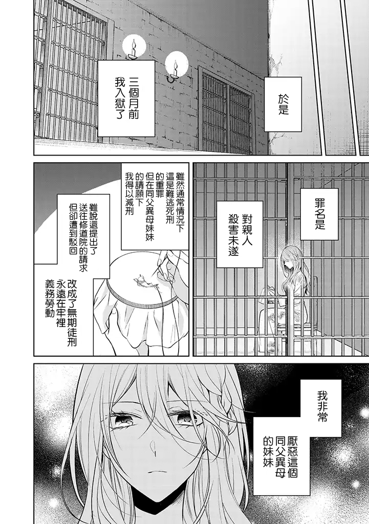 这次我绝对不会再妨碍到你们！韩漫全集-第01话无删减无遮挡章节图片 