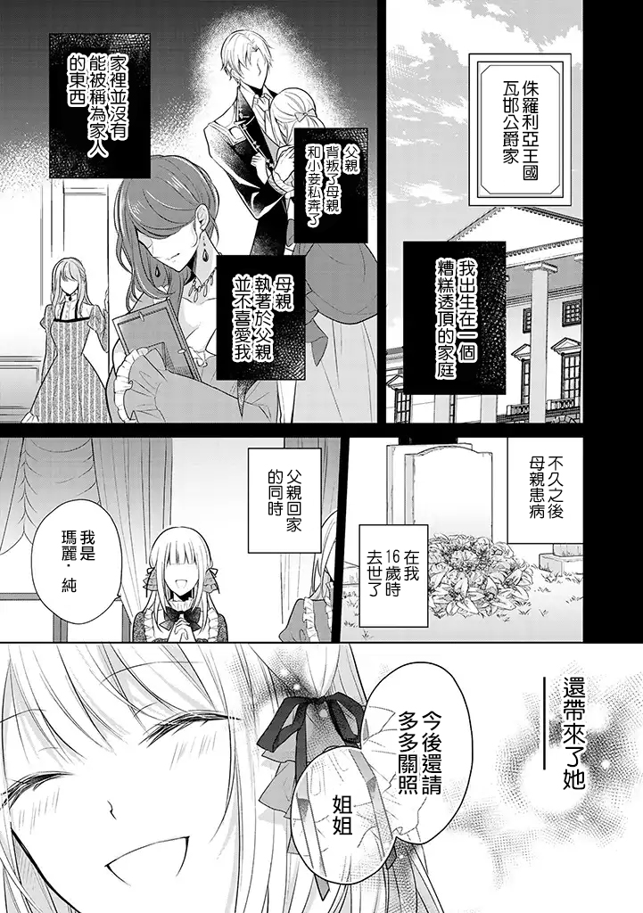 这次我绝对不会再妨碍到你们！韩漫全集-第01话无删减无遮挡章节图片 