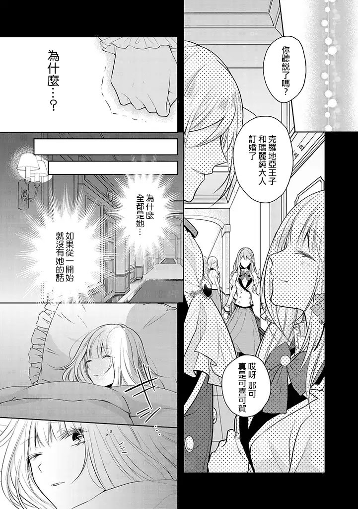 这次我绝对不会再妨碍到你们！韩漫全集-第01话无删减无遮挡章节图片 
