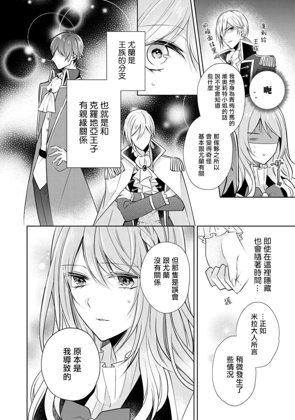 这次我绝对不会再妨碍到你们！韩漫全集-第02话无删减无遮挡章节图片 
