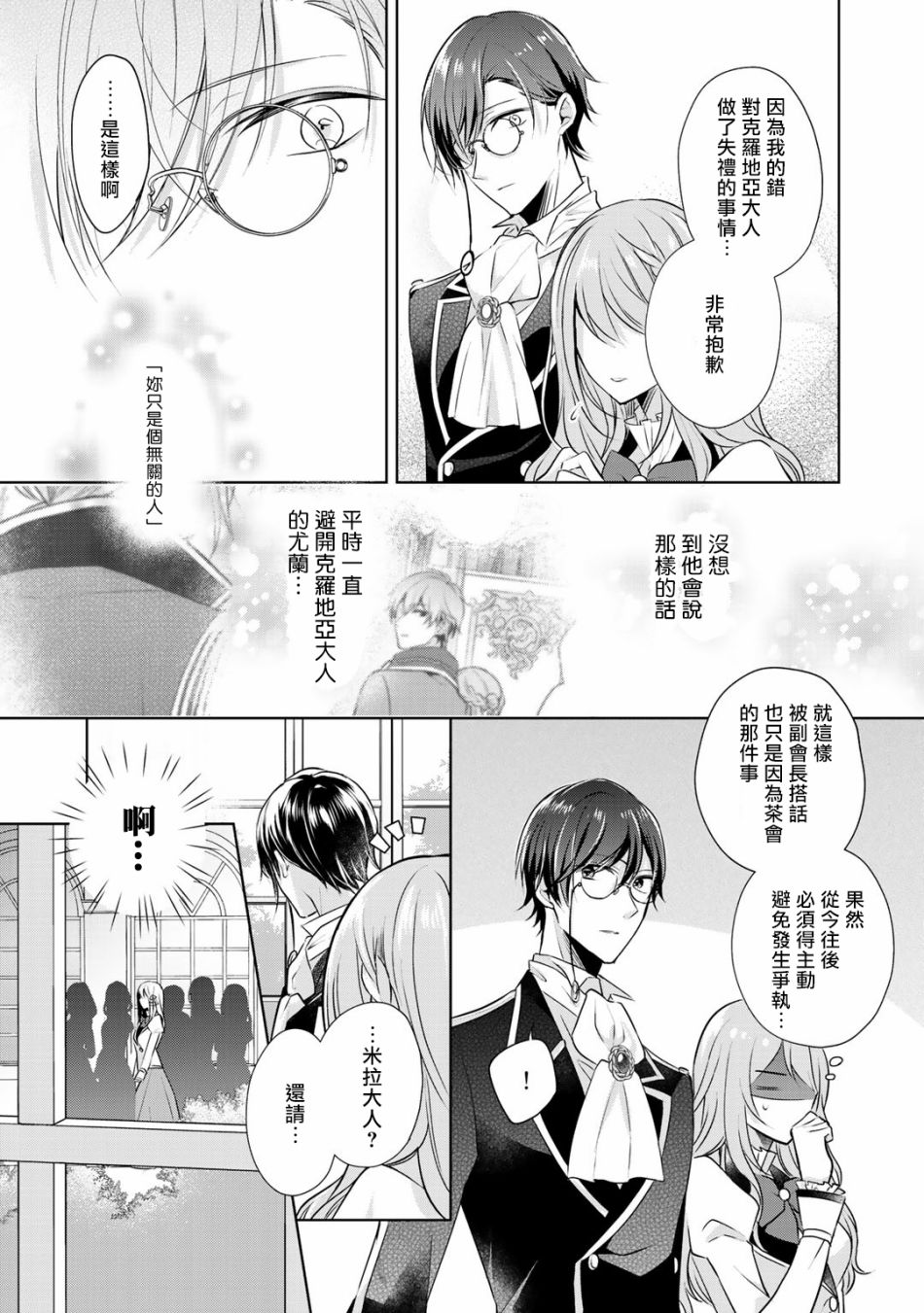 这次我绝对不会再妨碍到你们！韩漫全集-第02话无删减无遮挡章节图片 