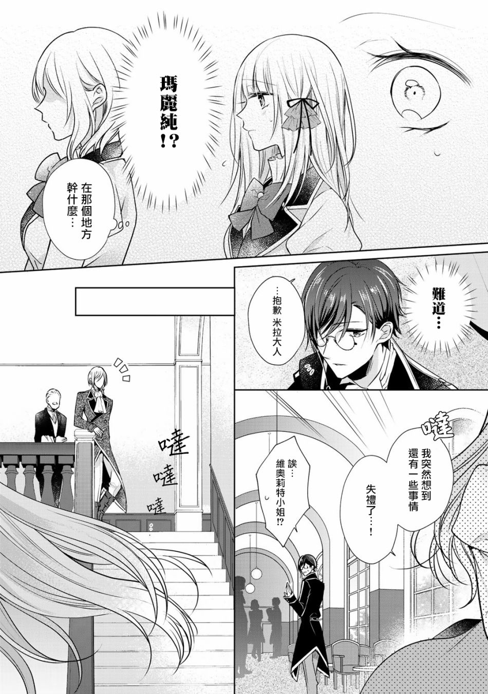 这次我绝对不会再妨碍到你们！韩漫全集-第02话无删减无遮挡章节图片 
