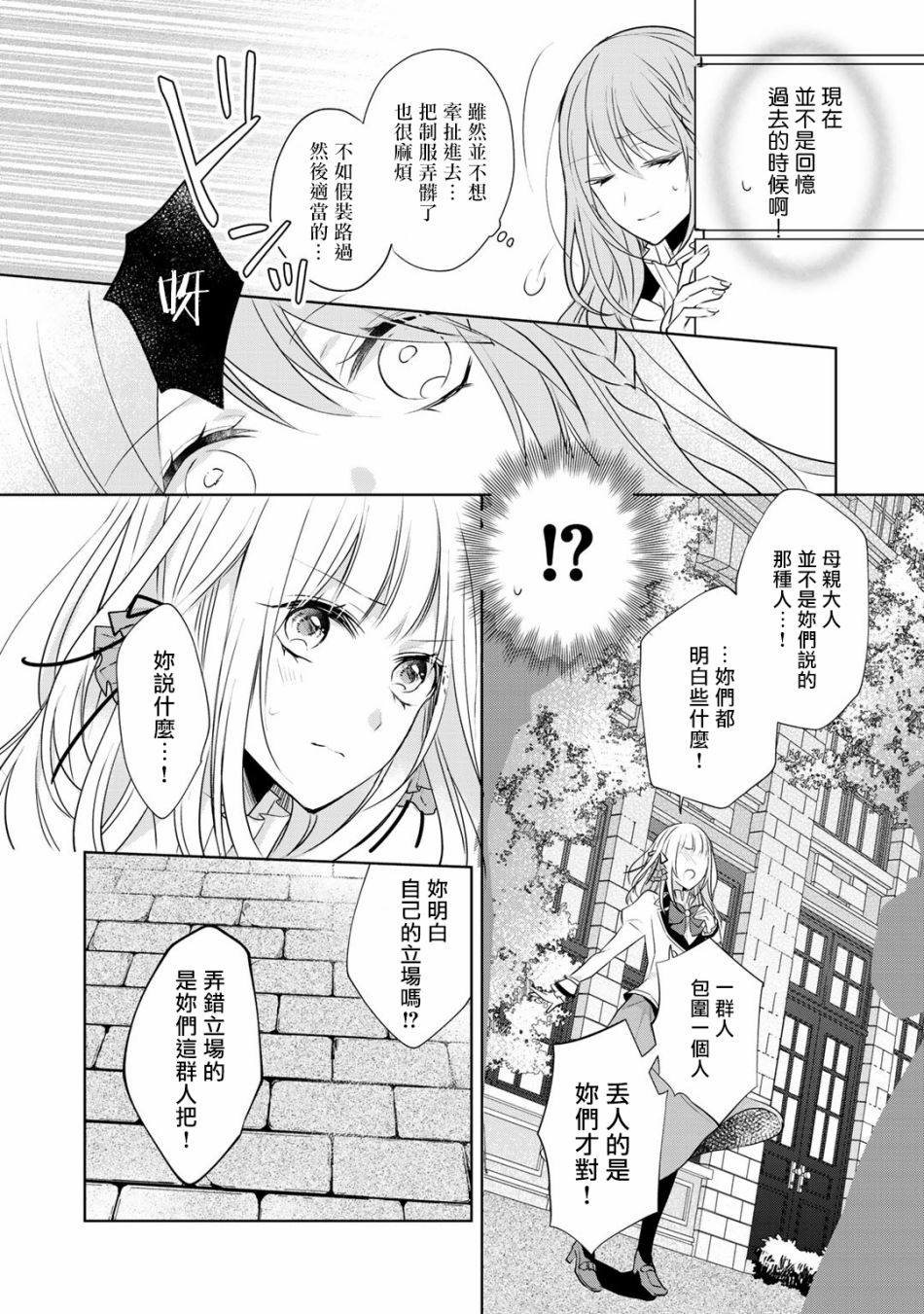 这次我绝对不会再妨碍到你们！韩漫全集-第02话无删减无遮挡章节图片 