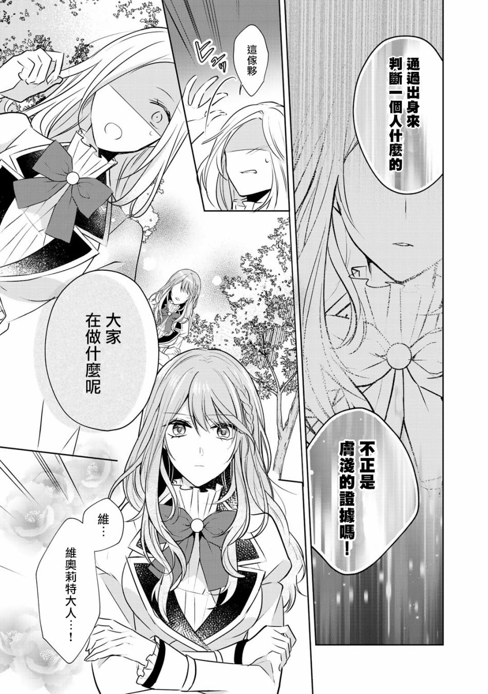 这次我绝对不会再妨碍到你们！韩漫全集-第02话无删减无遮挡章节图片 