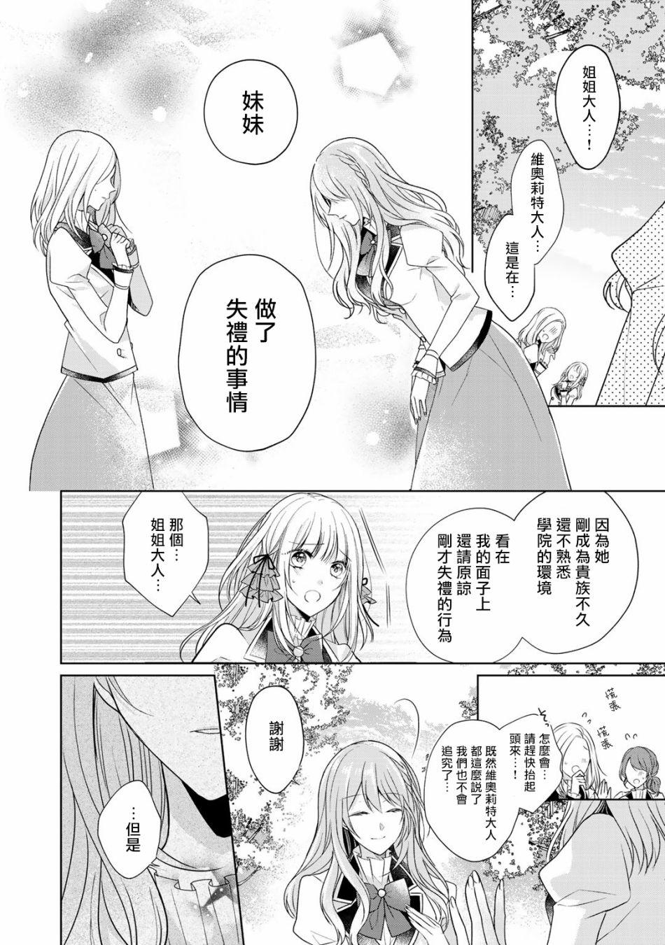这次我绝对不会再妨碍到你们！韩漫全集-第02话无删减无遮挡章节图片 