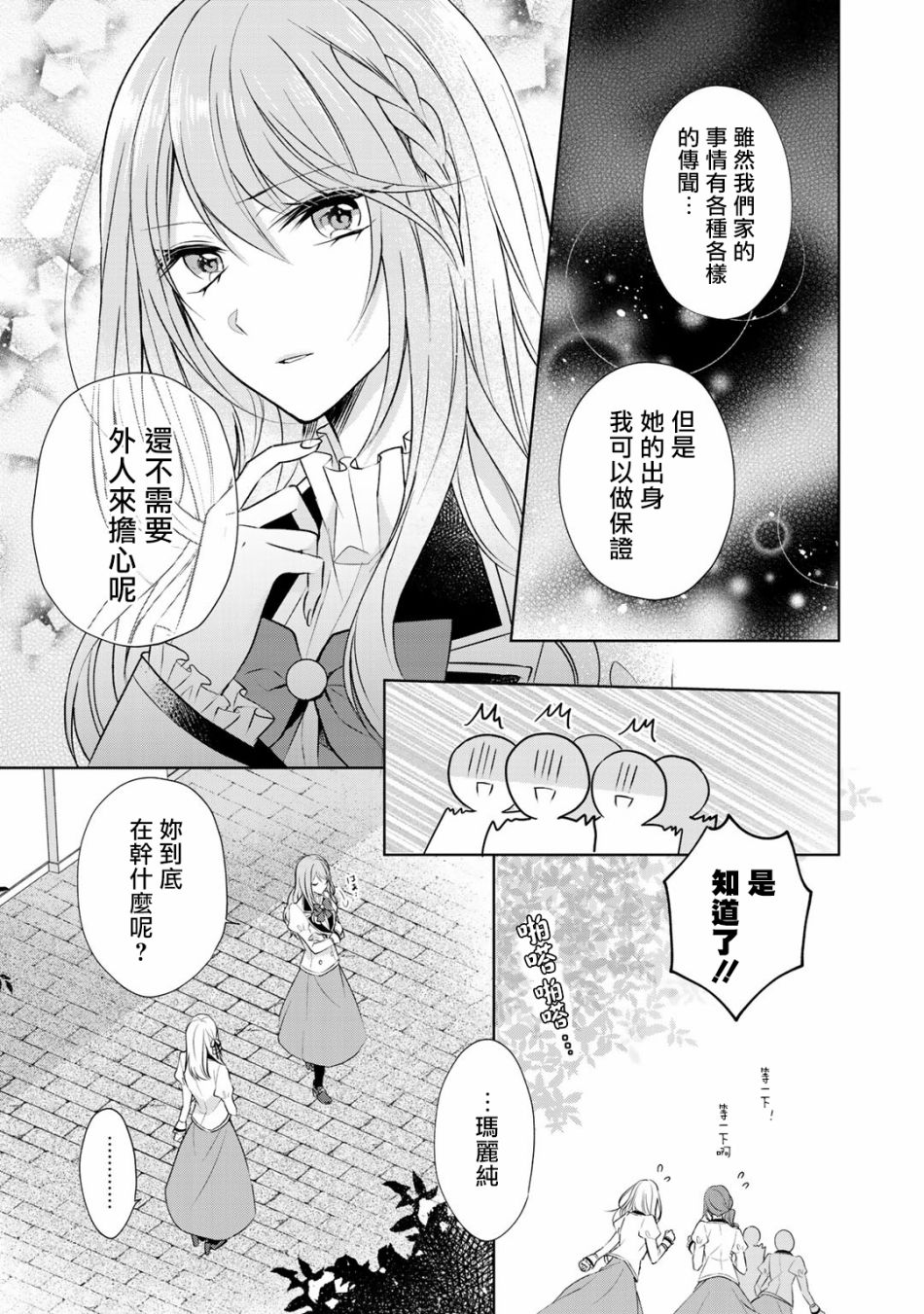 这次我绝对不会再妨碍到你们！韩漫全集-第02话无删减无遮挡章节图片 