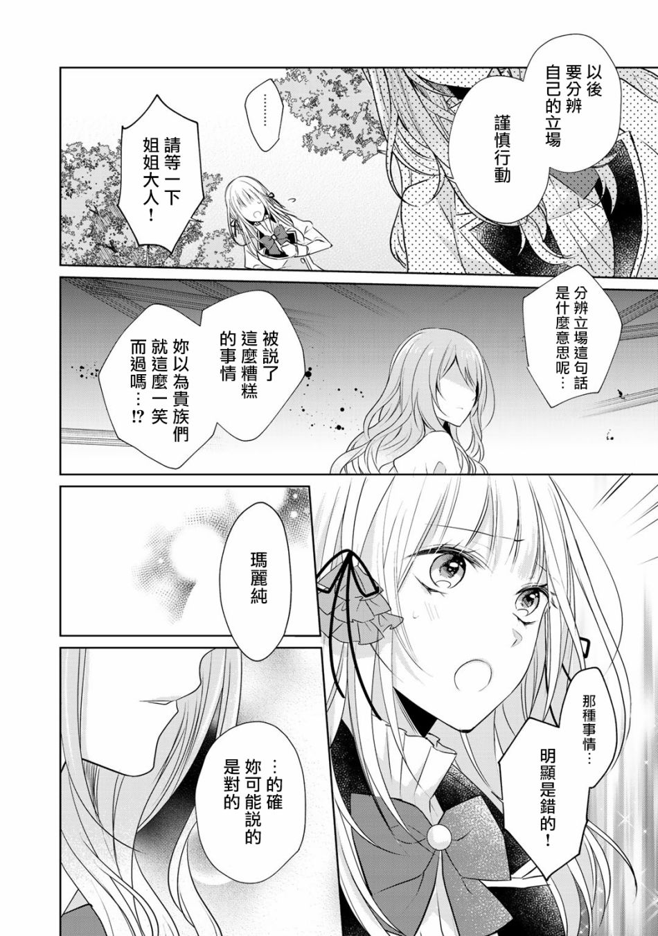 这次我绝对不会再妨碍到你们！韩漫全集-第02话无删减无遮挡章节图片 