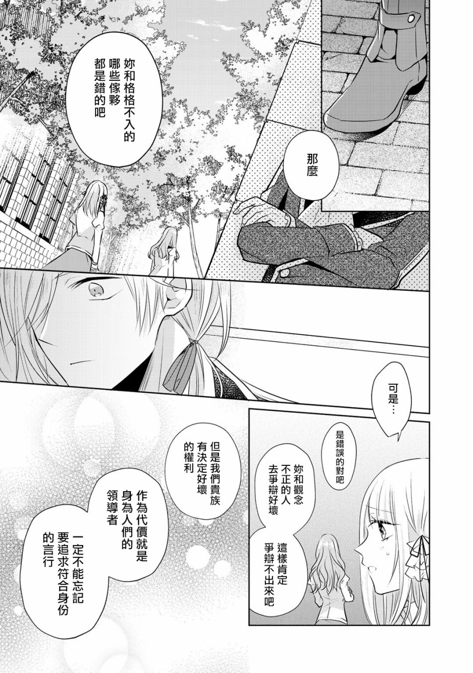 这次我绝对不会再妨碍到你们！韩漫全集-第02话无删减无遮挡章节图片 