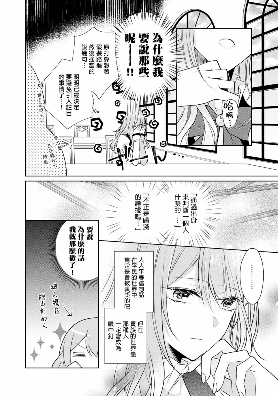 这次我绝对不会再妨碍到你们！韩漫全集-第02话无删减无遮挡章节图片 