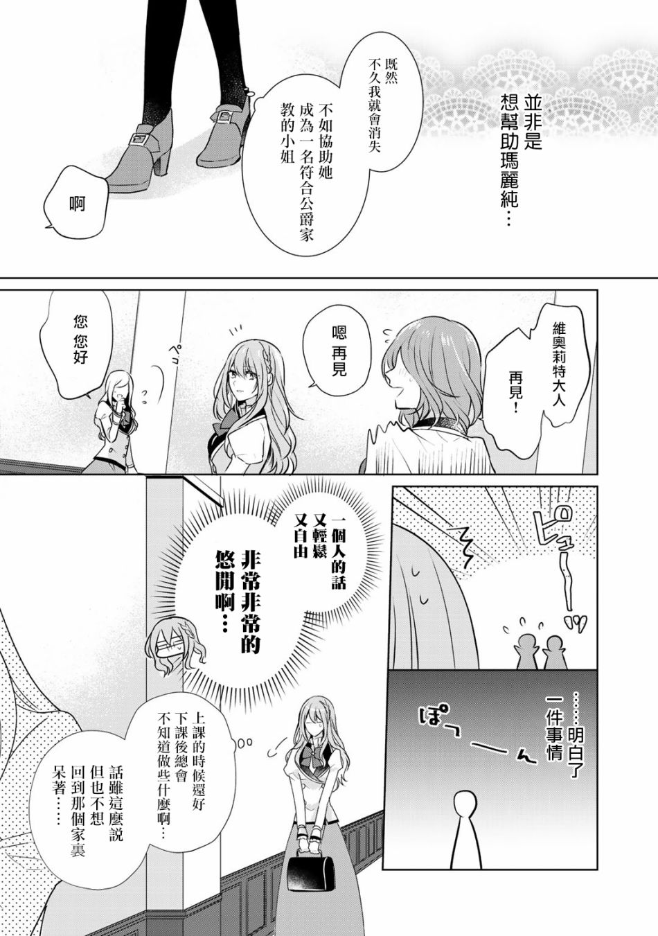 这次我绝对不会再妨碍到你们！韩漫全集-第02话无删减无遮挡章节图片 