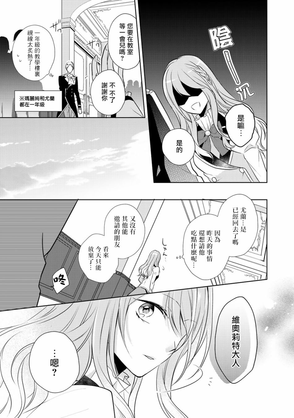 这次我绝对不会再妨碍到你们！韩漫全集-第02话无删减无遮挡章节图片 