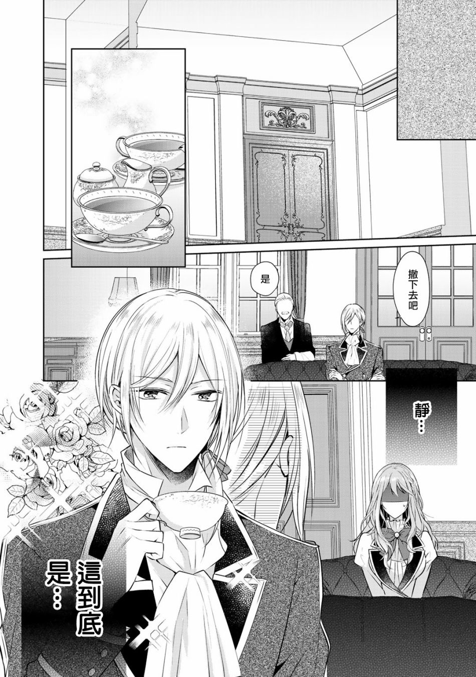 这次我绝对不会再妨碍到你们！韩漫全集-第02话无删减无遮挡章节图片 