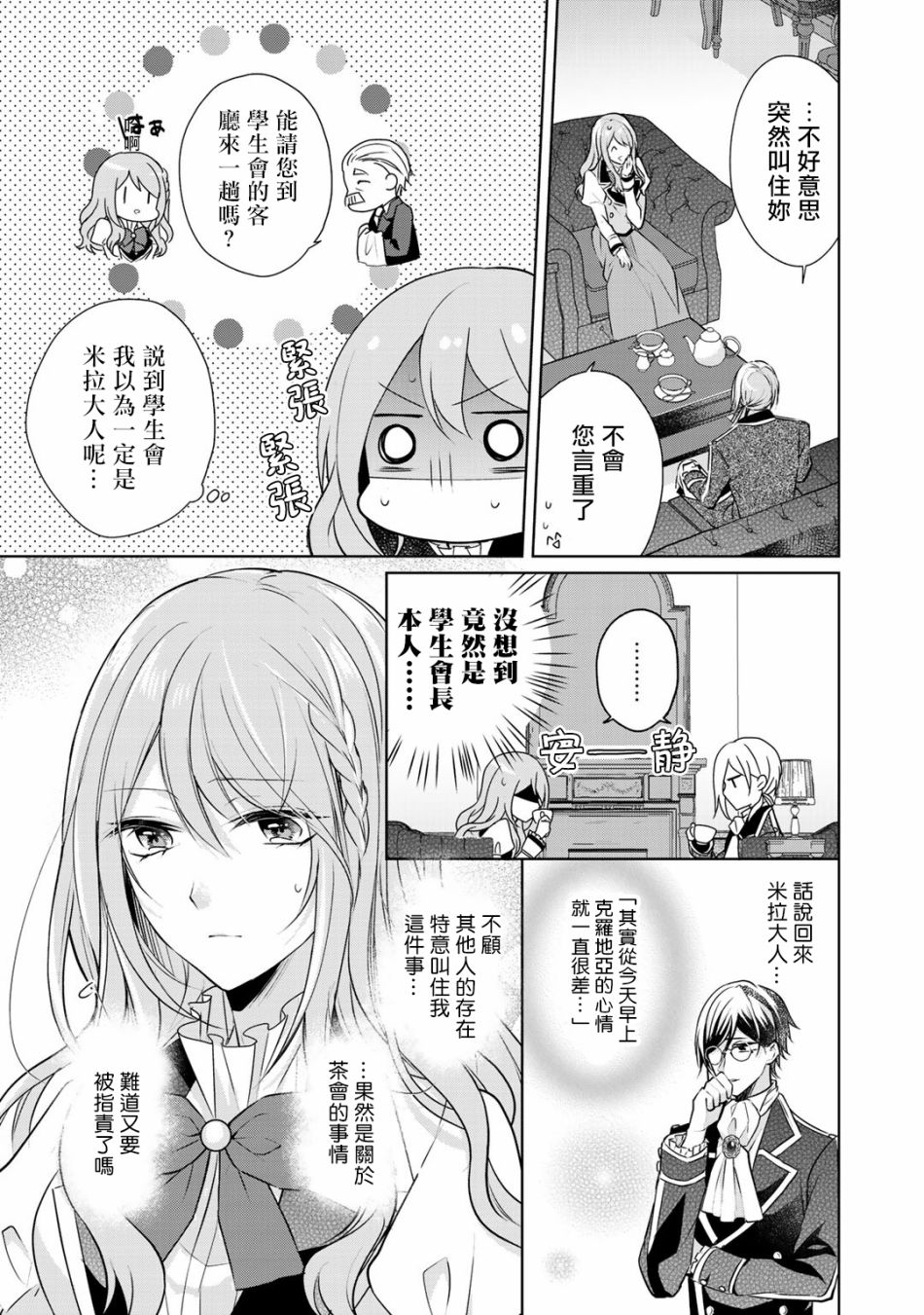 这次我绝对不会再妨碍到你们！韩漫全集-第02话无删减无遮挡章节图片 