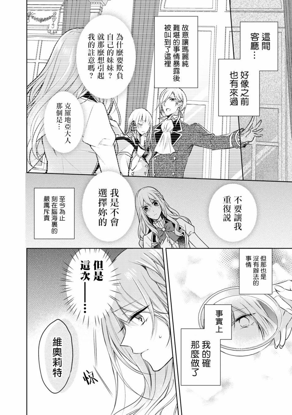 这次我绝对不会再妨碍到你们！韩漫全集-第02话无删减无遮挡章节图片 
