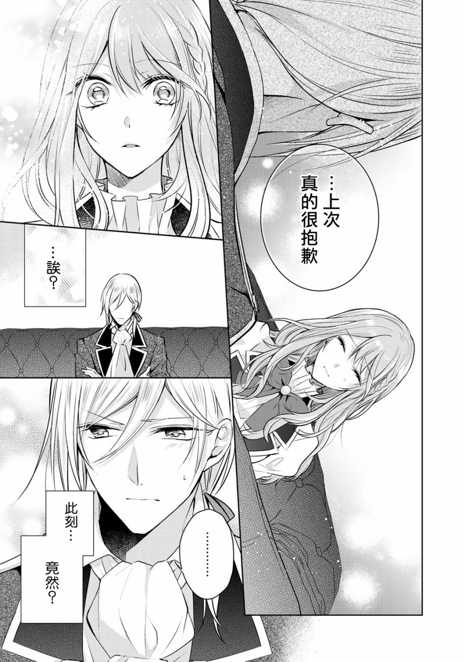 这次我绝对不会再妨碍到你们！韩漫全集-第02话无删减无遮挡章节图片 