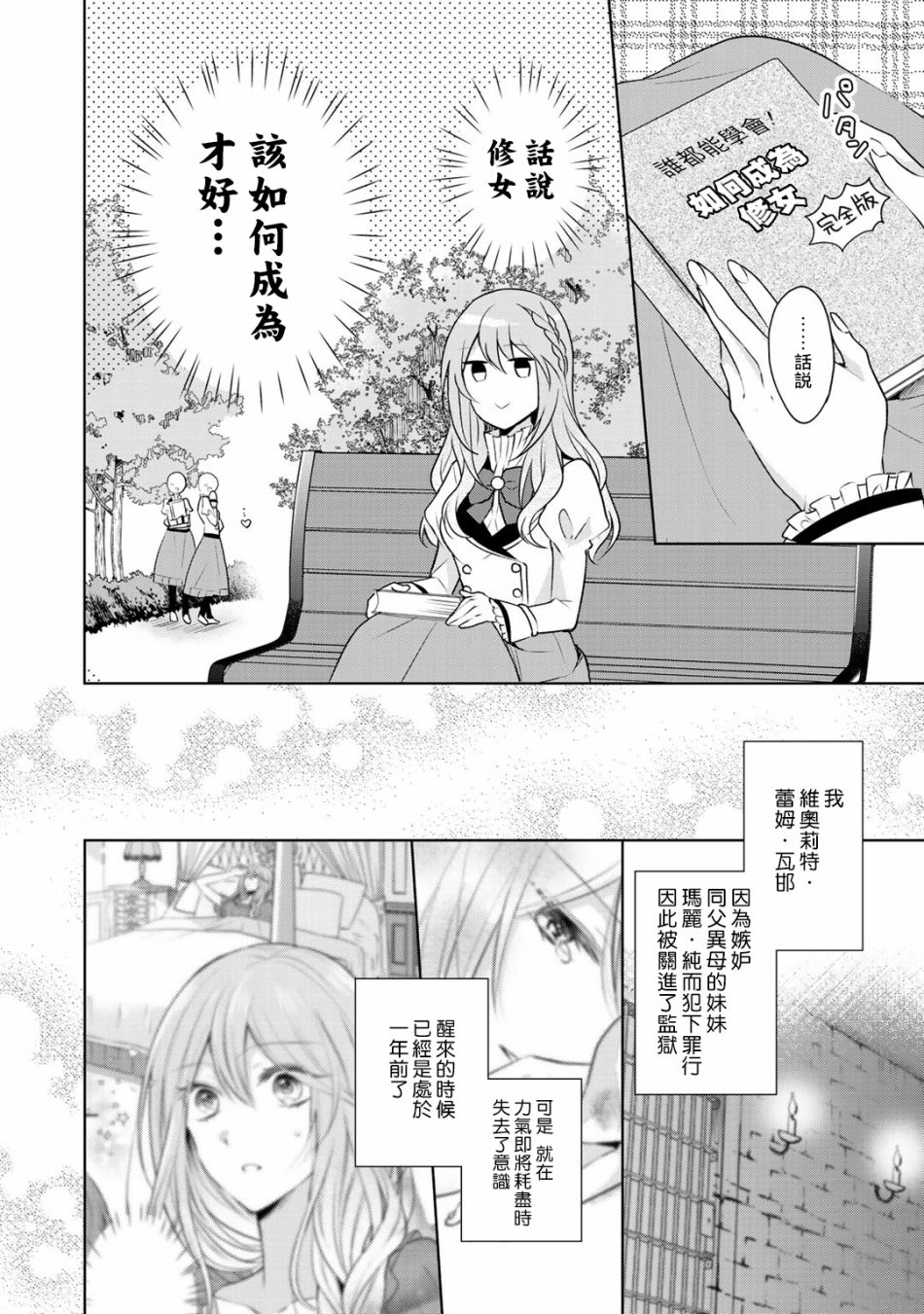 这次我绝对不会再妨碍到你们！韩漫全集-第02话无删减无遮挡章节图片 