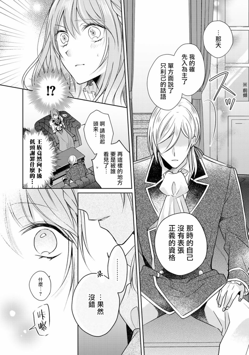 这次我绝对不会再妨碍到你们！韩漫全集-第02话无删减无遮挡章节图片 