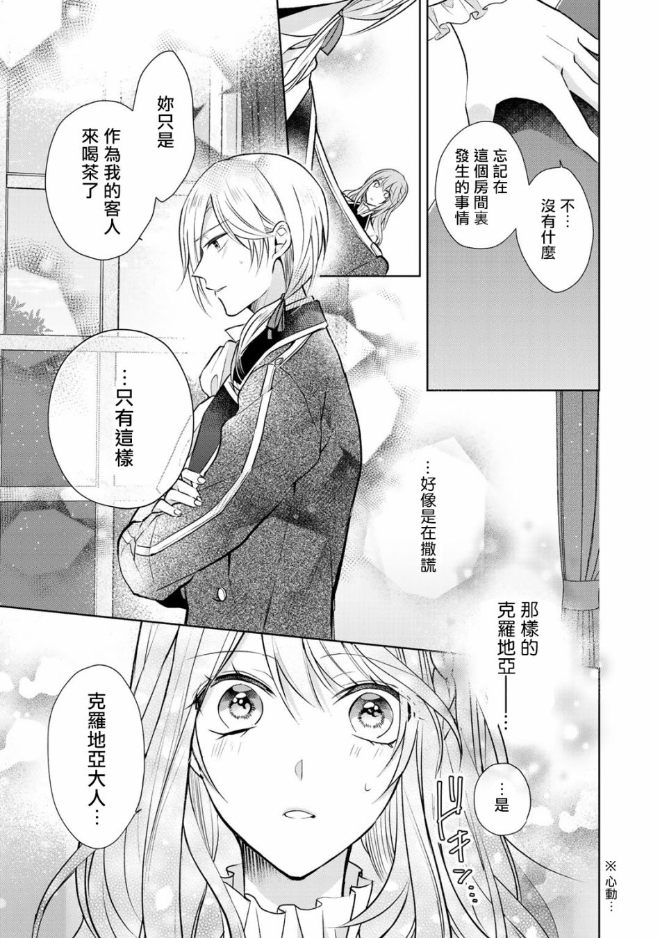 这次我绝对不会再妨碍到你们！韩漫全集-第02话无删减无遮挡章节图片 