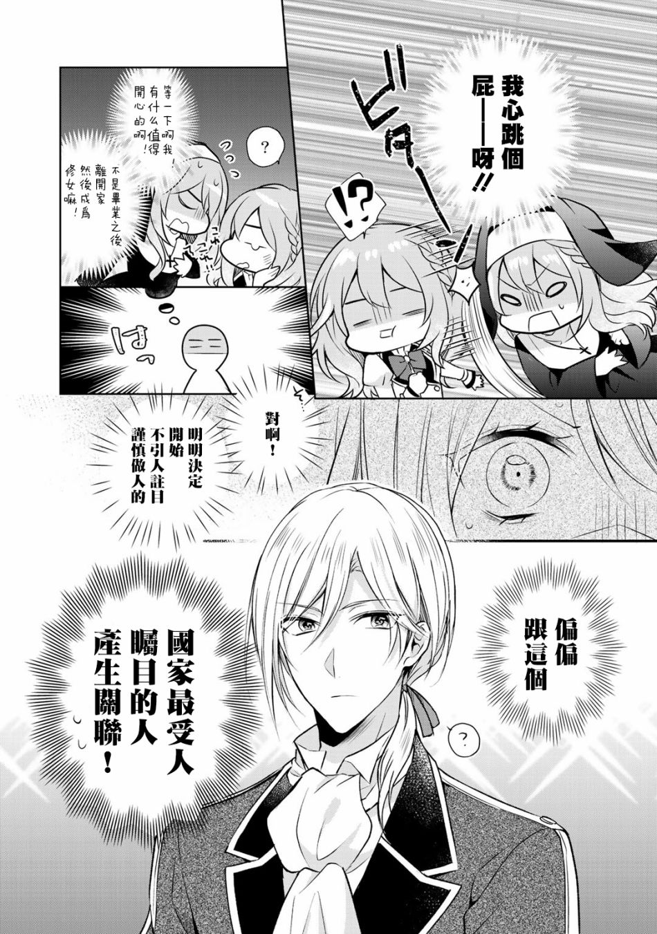 这次我绝对不会再妨碍到你们！韩漫全集-第02话无删减无遮挡章节图片 
