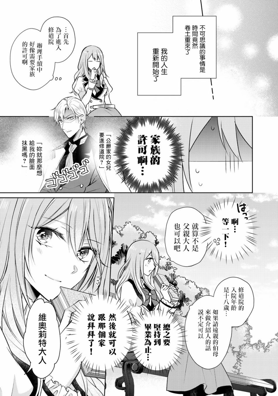 这次我绝对不会再妨碍到你们！韩漫全集-第02话无删减无遮挡章节图片 