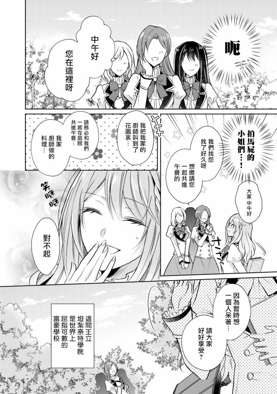 这次我绝对不会再妨碍到你们！韩漫全集-第02话无删减无遮挡章节图片 