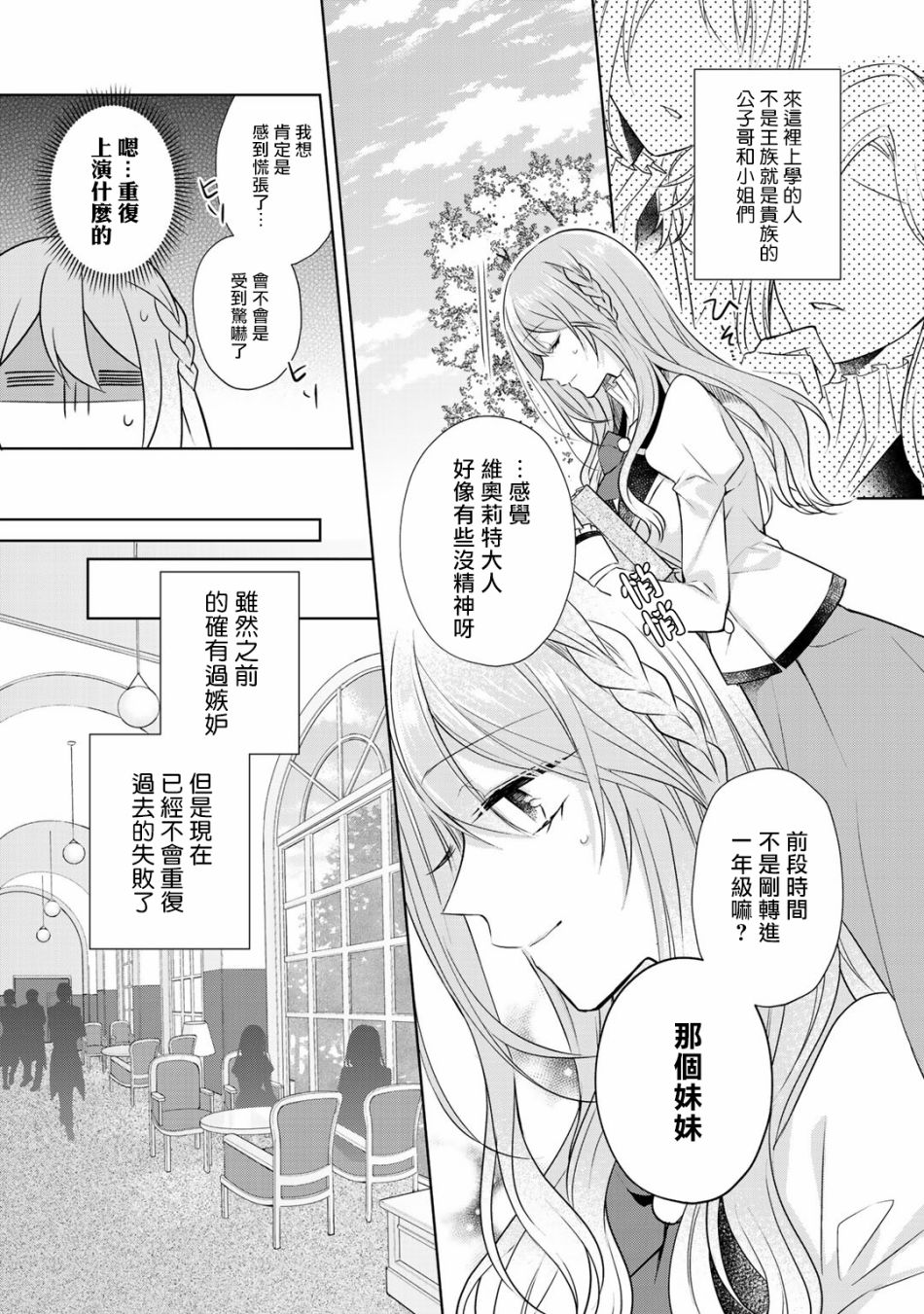 这次我绝对不会再妨碍到你们！韩漫全集-第02话无删减无遮挡章节图片 