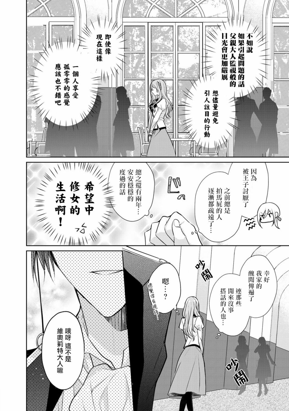 这次我绝对不会再妨碍到你们！韩漫全集-第02话无删减无遮挡章节图片 