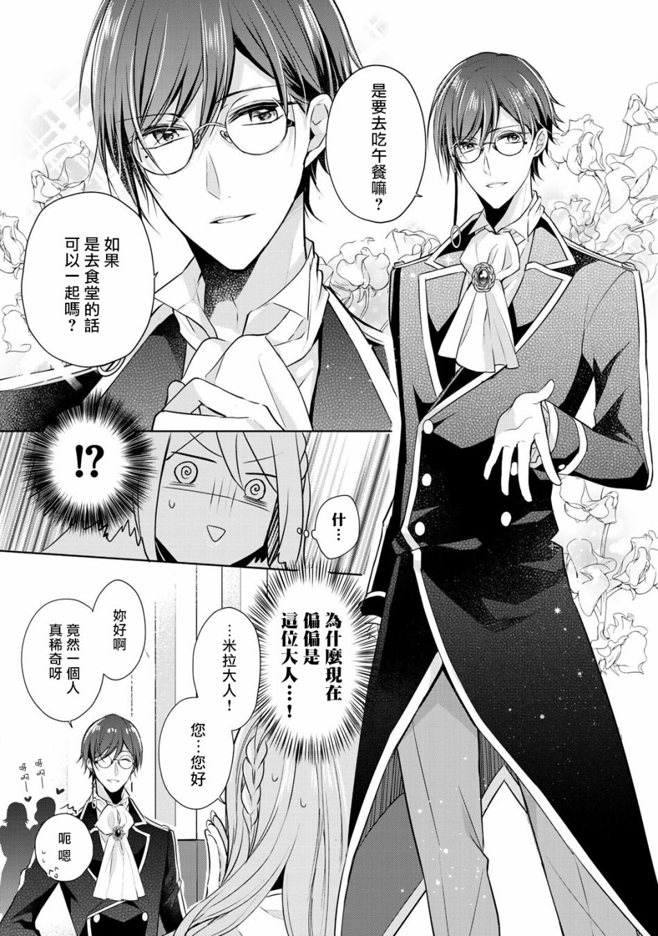 这次我绝对不会再妨碍到你们！韩漫全集-第02话无删减无遮挡章节图片 