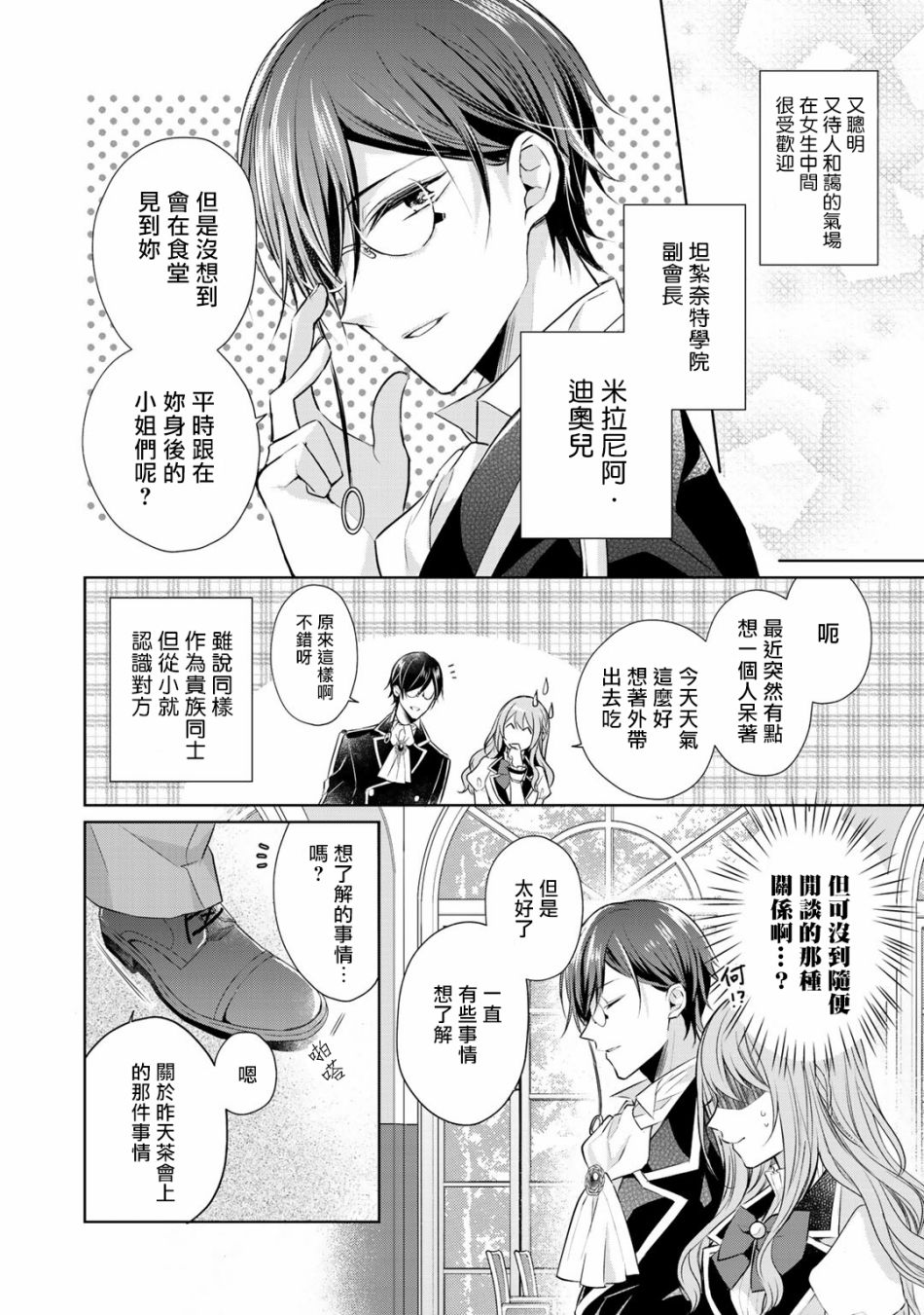 这次我绝对不会再妨碍到你们！韩漫全集-第02话无删减无遮挡章节图片 