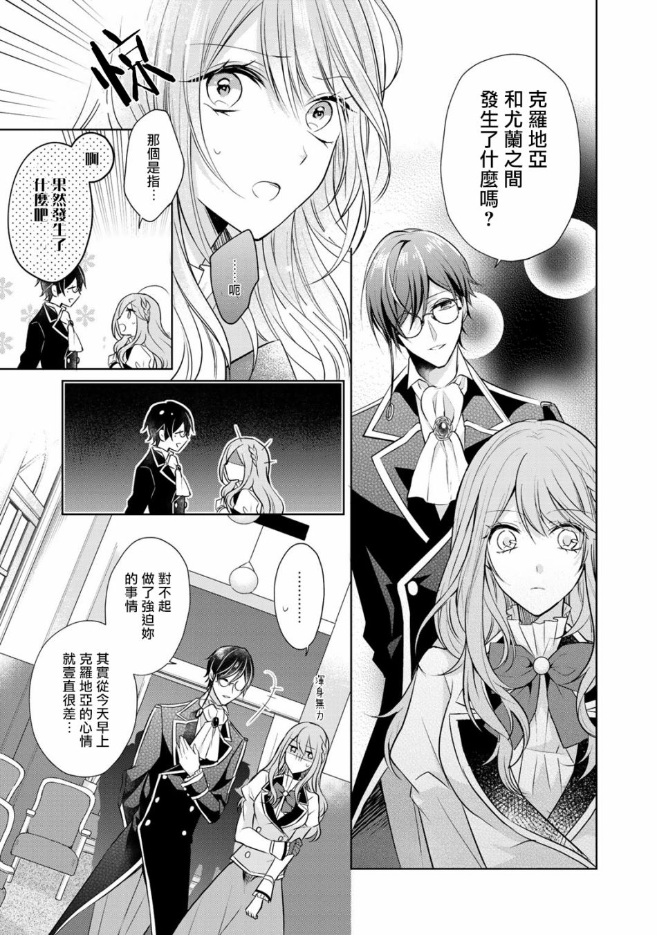 这次我绝对不会再妨碍到你们！韩漫全集-第02话无删减无遮挡章节图片 