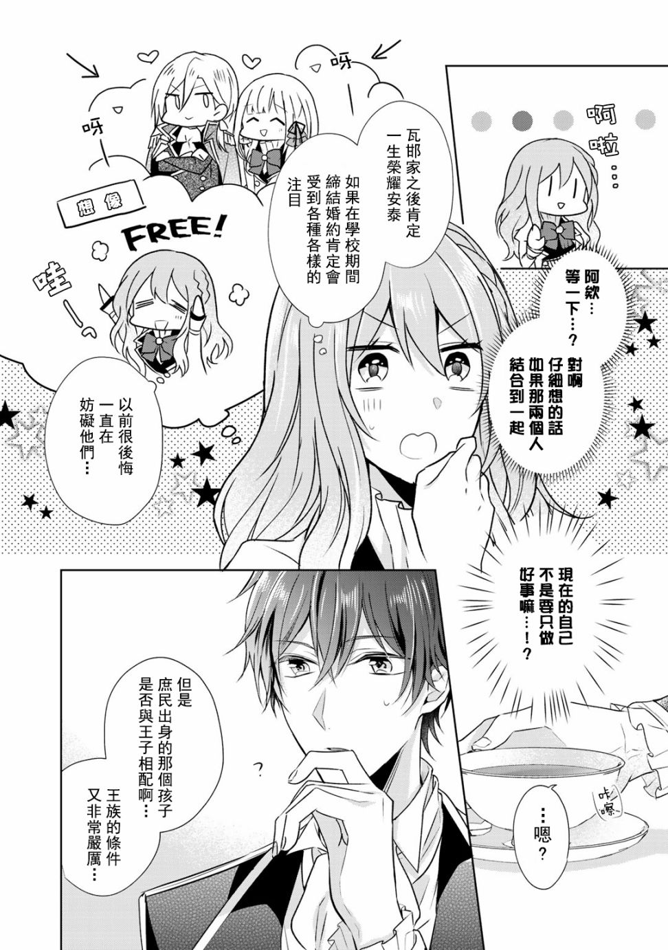 这次我绝对不会再妨碍到你们！韩漫全集-第03话无删减无遮挡章节图片 