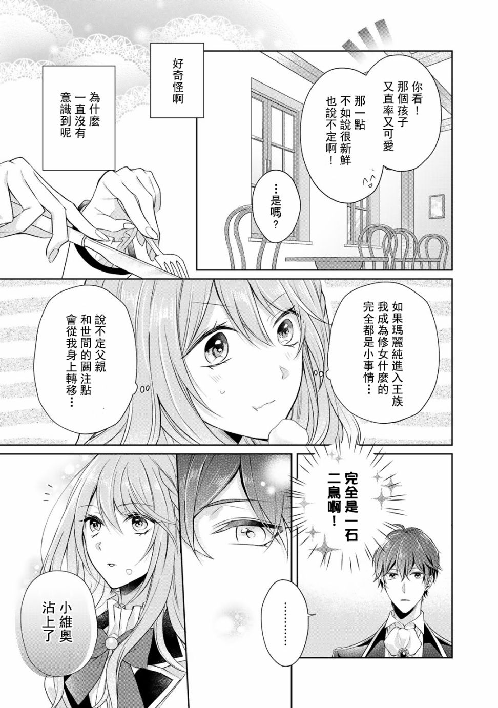 这次我绝对不会再妨碍到你们！韩漫全集-第03话无删减无遮挡章节图片 