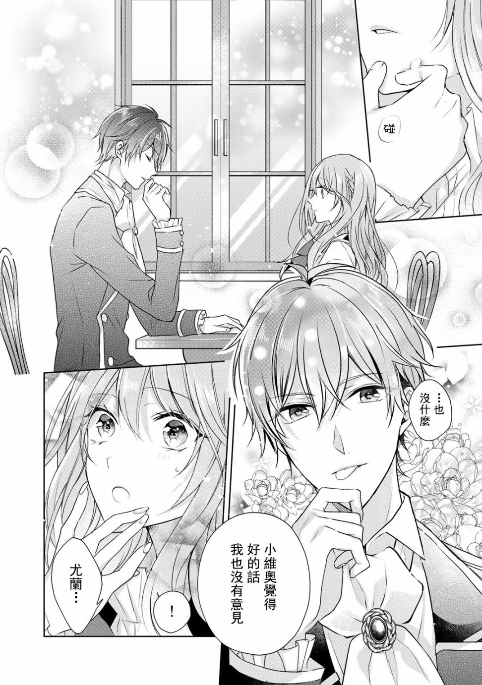 这次我绝对不会再妨碍到你们！韩漫全集-第03话无删减无遮挡章节图片 
