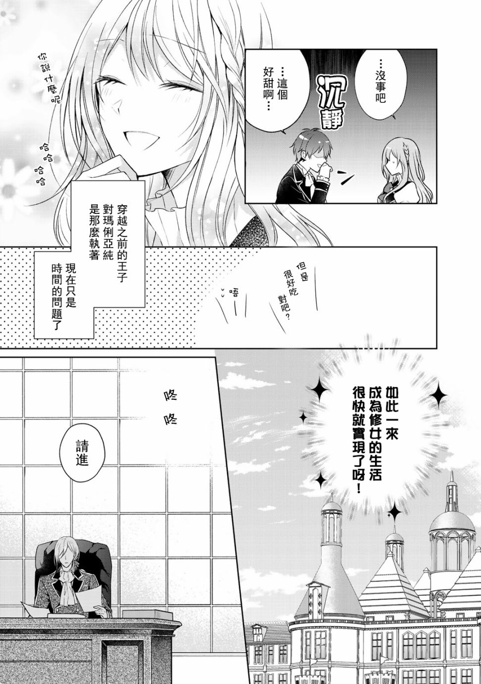 这次我绝对不会再妨碍到你们！韩漫全集-第03话无删减无遮挡章节图片 